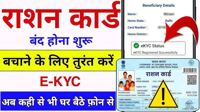 Ration Card KYC Kaise Kare | राशन कार्ड केवाईसी कैसे करें | how to do ration card e-kyc
