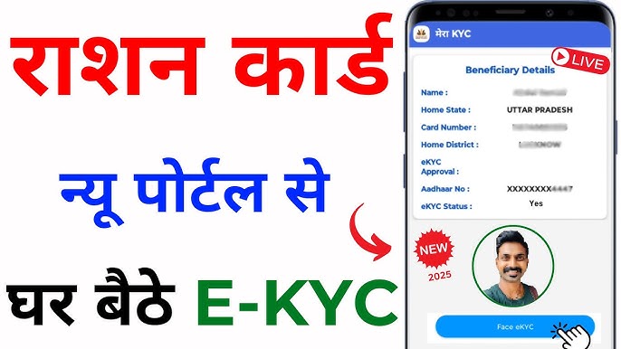Ration Card Online e-KYC Kaise Kare Mobile se | Ration Card eKYC online | ration card kyc kaise kar