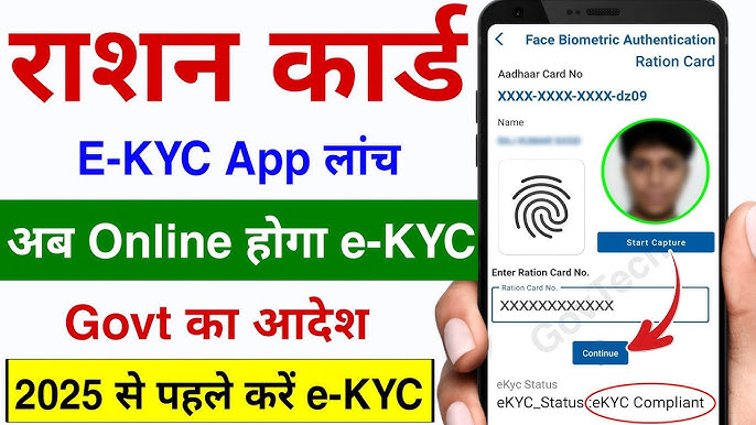 Ration Card Online e-KYC Kaise Kare Mobile Se | Ration Card eKYC Online - Ration e KYC Kaise Kare